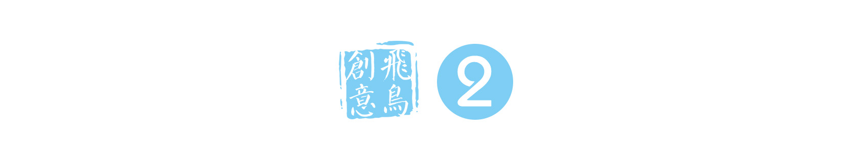 飛鳥創(chuàng)意企業(yè)拓展團(tuán)建案例 | 爨底下民俗村2日拓展團(tuán)建游