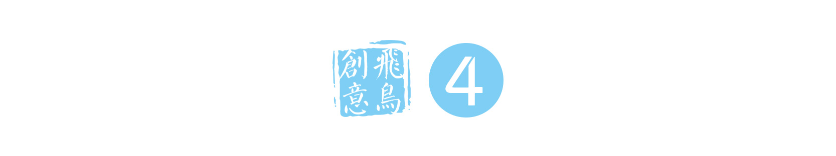 飛鳥創(chuàng)意企業(yè)拓展團(tuán)建案例 | 爨底下民俗村2日拓展團(tuán)建游