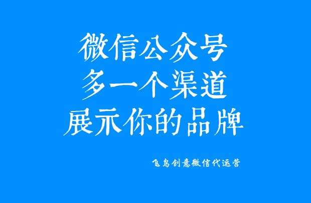 微信公眾號(hào)是什么？一個(gè)免費(fèi)展示你品牌的新媒體。