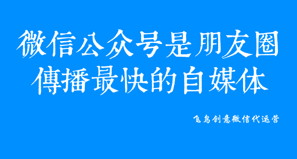 微信公眾號(hào)是什么？一個(gè)免費(fèi)展示你品牌的新媒體。