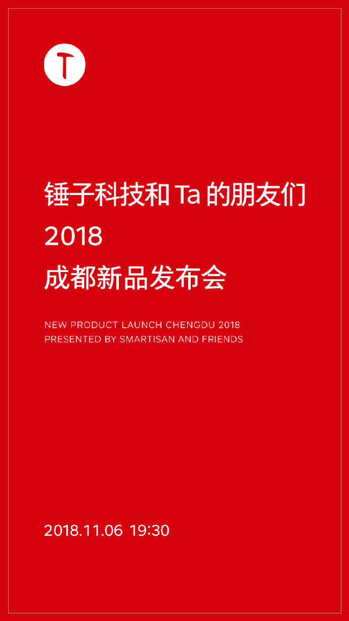 老羅相聲并不貴！錘子科技成都發(fā)布會門票今晚開賣：最低只要100元