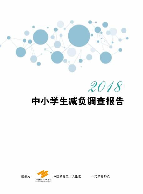 聚焦教育評價體系，中國教育三十人論壇第五屆年會在北京舉行