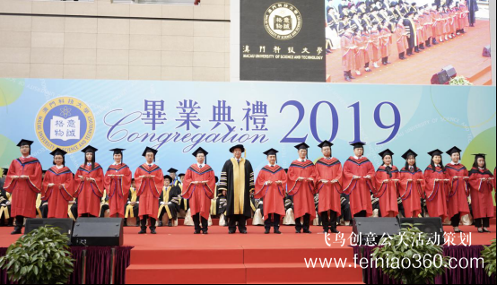 澳門(mén)科技大學(xué)舉行2019年度畢業(yè)典禮