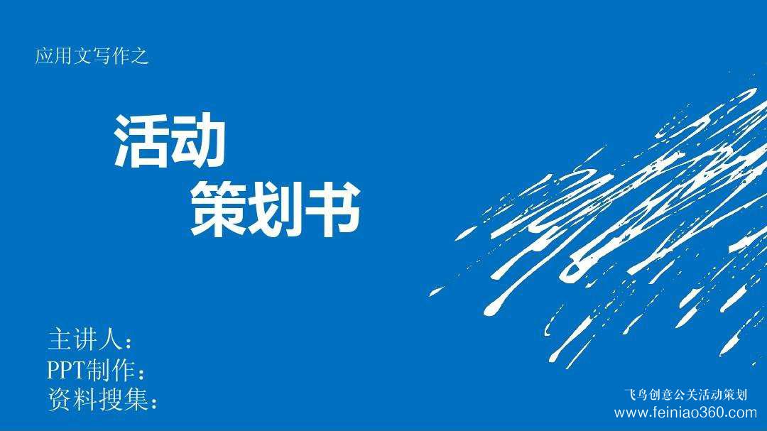 活動策劃|如何做活動策劃？