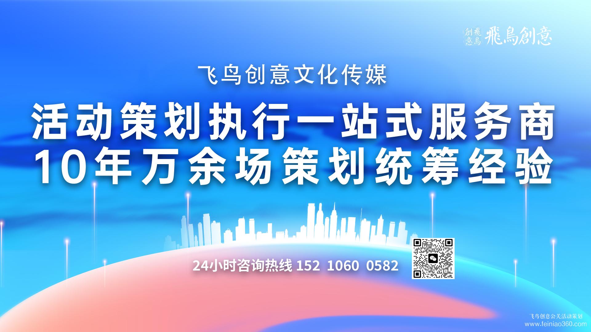 活動(dòng)策劃公司飛鳥創(chuàng)意15210600582 · 一站式活動(dòng)策劃服務(wù)：夢(mèng)想活動(dòng)，由我們策劃,打造專屬精彩