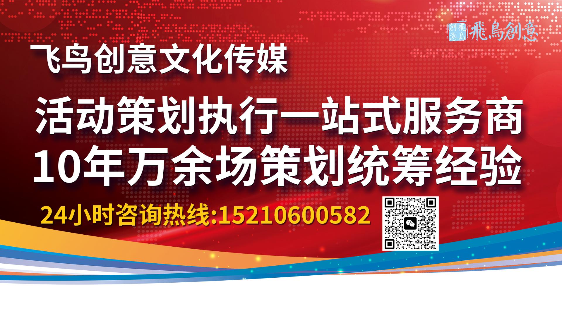 供應(yīng)商大會(huì)如何策劃?策劃公司飛鳥(niǎo)創(chuàng)意15210600582